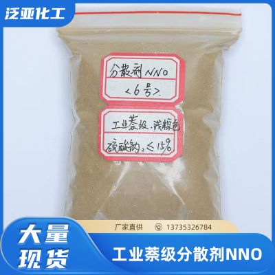 工業(yè)萘級分散劑NNO