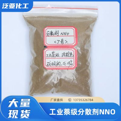 工業(yè)萘級(jí)分散劑nno