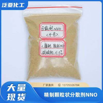 精制顆粒狀分散劑NNO