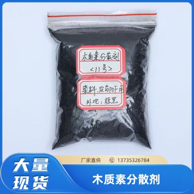 木質(zhì)素分散劑