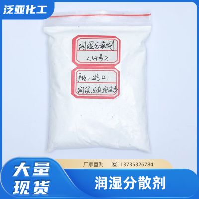 潤(rùn)濕分散劑